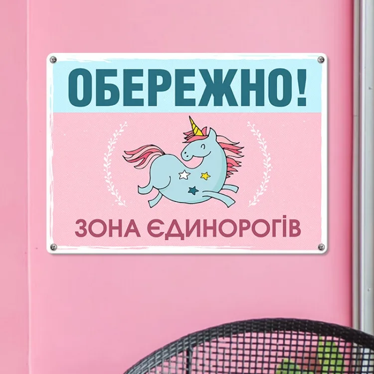 Табличка інтер'єрна метал 26х18,5 см рожева
