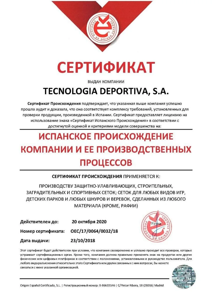 Сітка на ворота El Leon De Oro поліпропіленова 3х2 м біла