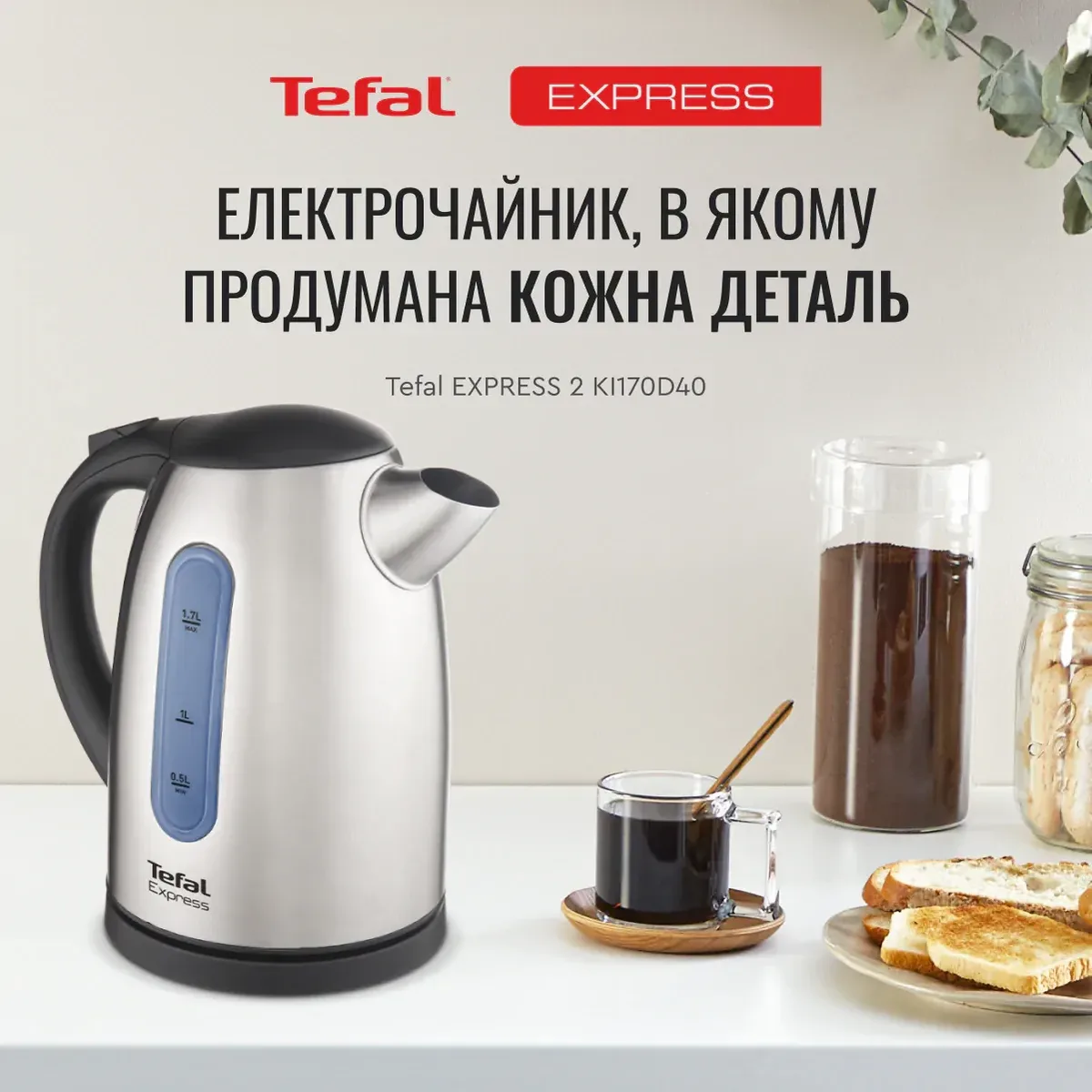 Електричний чайник Tefal Express 2, об'єм 1.7 л, з нержавіючої сталі, сірого кольору.