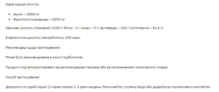 Інулін ФОС пребіотик Stark Pharm порошок 300 г