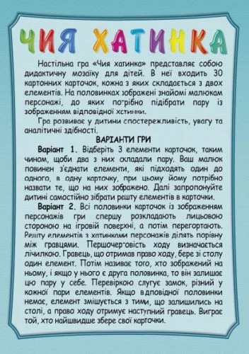 Розвивальна гра Artos Чий будинок для дітей від 3 років розвиток пам'яті та логічного мислення