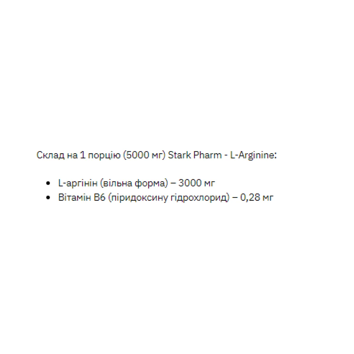 Stark Pharm L-Arginine порошок 200 г маракуйя