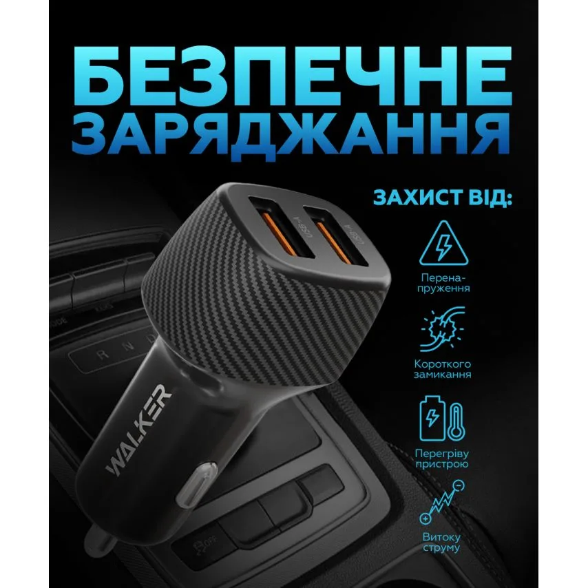 Автомобільний зарядний пристрій WALKER пластик 60х27х21 мм чорний 2USB 36W Quick Charge 3.0