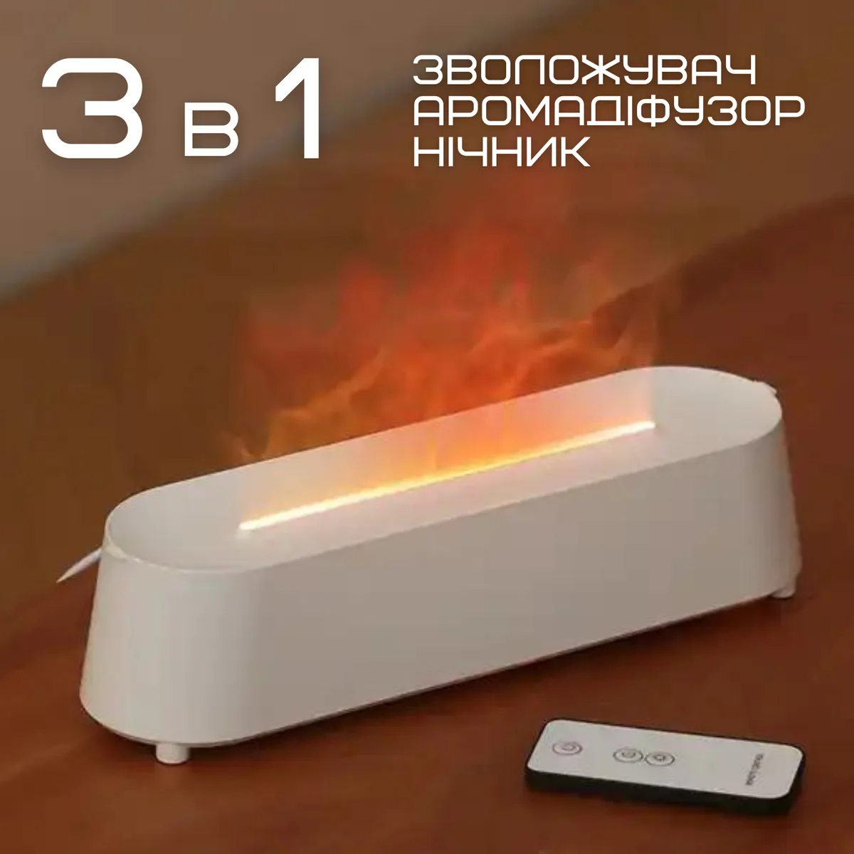 Зволожувач повітря 3в1 Аромадифузор A3 Flame LED підсвічування 27,7х27,7 см ABS-пластик