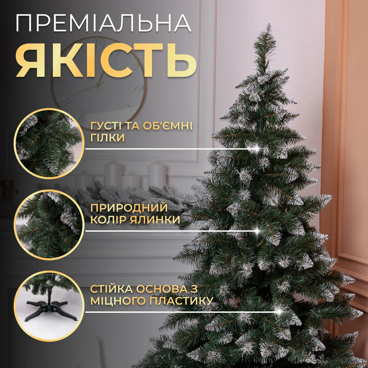 Штучна ялинка Принцеса Преміум 1,5 м ПВХ зелена із засніженими кінчиками