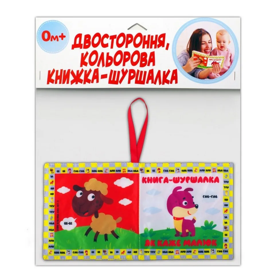 М'яка розвиваюча книжка шуршалка ProDobro тканинна 145х145 мм мультиколор