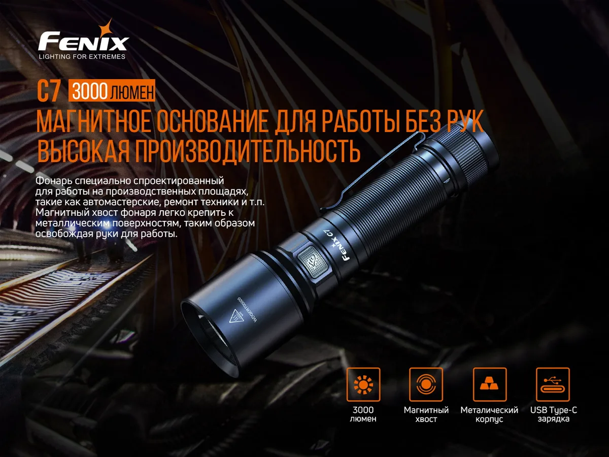 Ліхтар ручний Fenix алюміній 149х40х27 мм білий