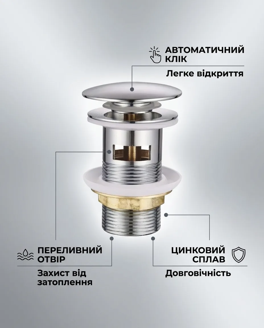 <p>Донний клапан Champion цинковий сплав 1 1/4'' хром автоматичний з переливом</p>
