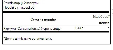 Куркума Swanson 720 мг 100 капсул антиоксидантна підтримка здоров'я суглобів та шкіри.