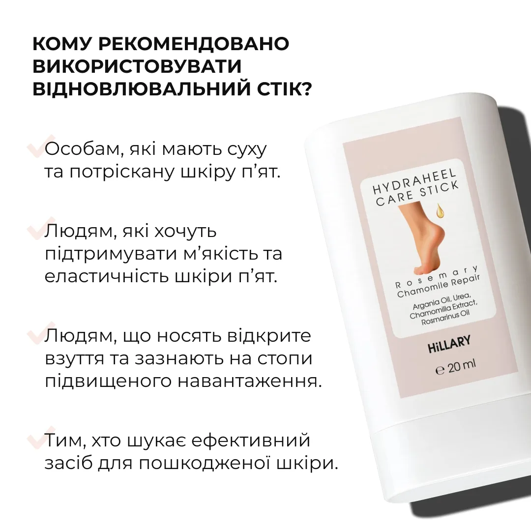 Відновлювальний стік для п’ят із розмарином і ромашкою Hillary HydraHeel Care Stick Rosemary Chamomile Repair,