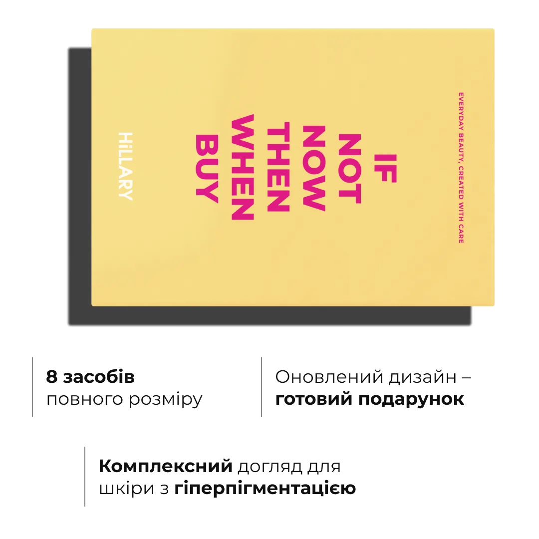 Набір для комплексного догляду за шкірою з вітаміном С Hillary Vitа С Perfect Care