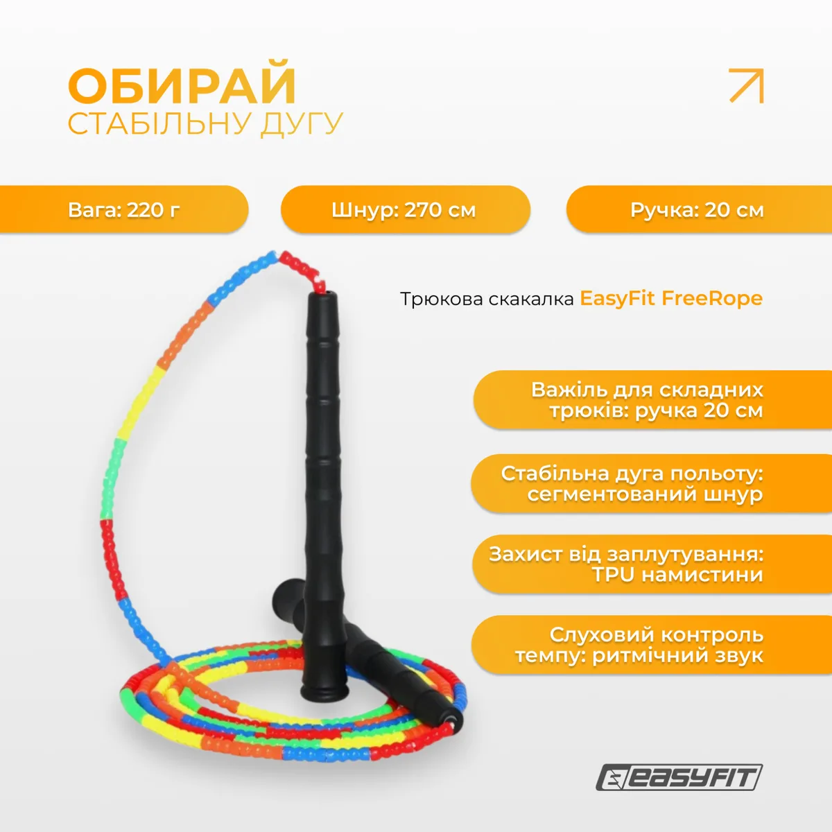 Бісерна скакалка EasyFit TPU 2,7 м мультиколор