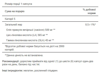 Вечірня примула олія Puritans Pride 500 мг 100 м'яких таблеток