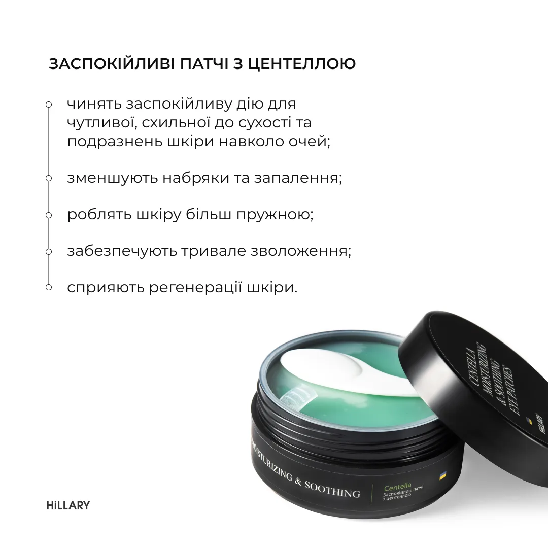 Ампульна сироватка + Заспокійливі патчі з центеллою