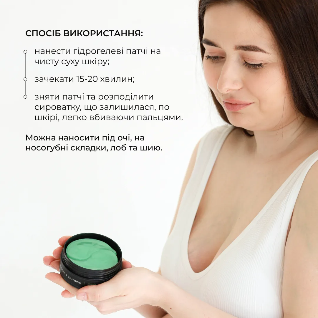 Ампульна сироватка + Заспокійливі патчі з центеллою
