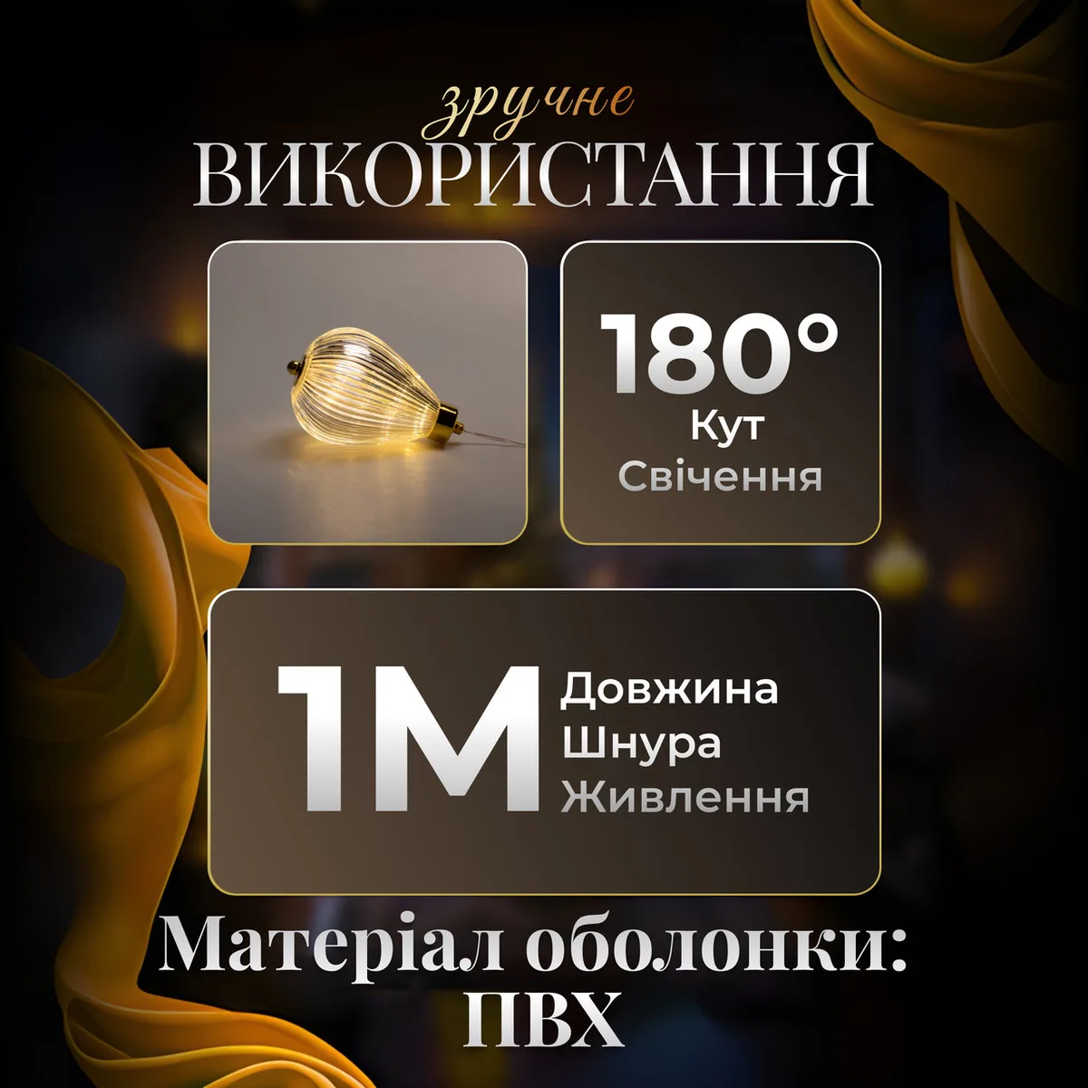 Гірлянда штора 3 м жовта 6 ламп повітряна куля