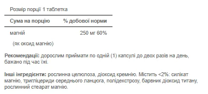 Магній 250 мг Puritan's Pride рослинна целюлоза 100 капсул
