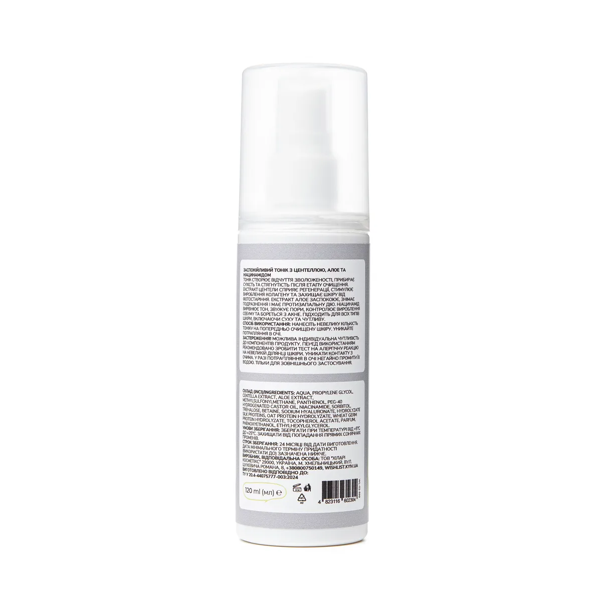 Заспокійливий тонік з центеллою, алое та ніацинамідом WISHLIST Centella Toner, 120 мл