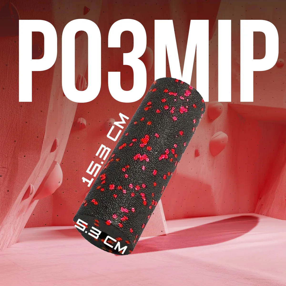 Масажний ролик Active Point EPP 15x5 3 см Червоний