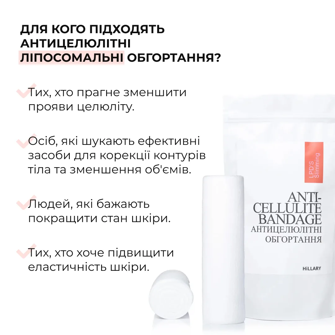 Комплекс Антицелюлітних ліпосомальних обгортань Hillary Anti-cellulite Bandage LPD'S Slimming (10 уп,)