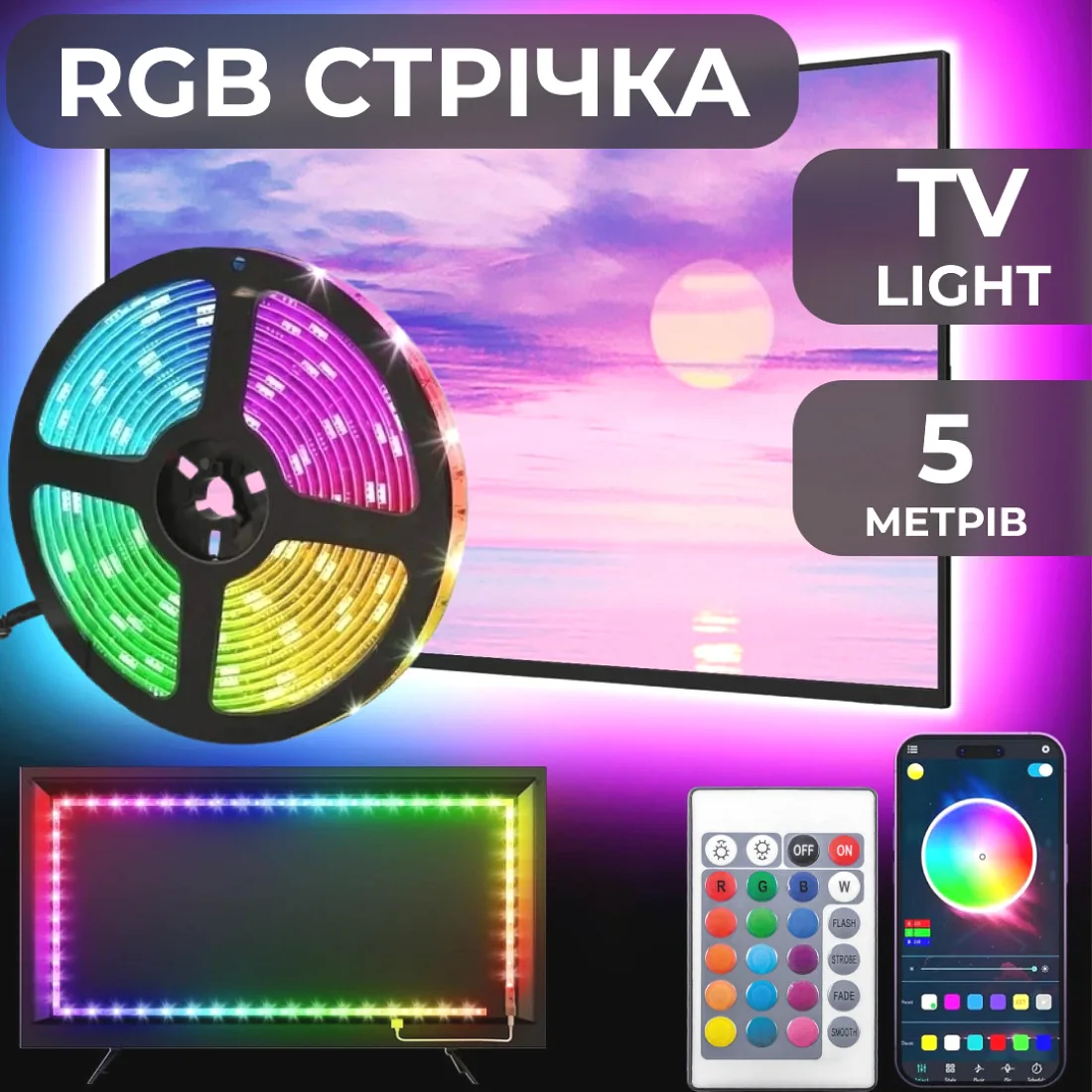 Світлодіодна стрічка 5 м RGB водостійка з пультом 150 LED 220 В