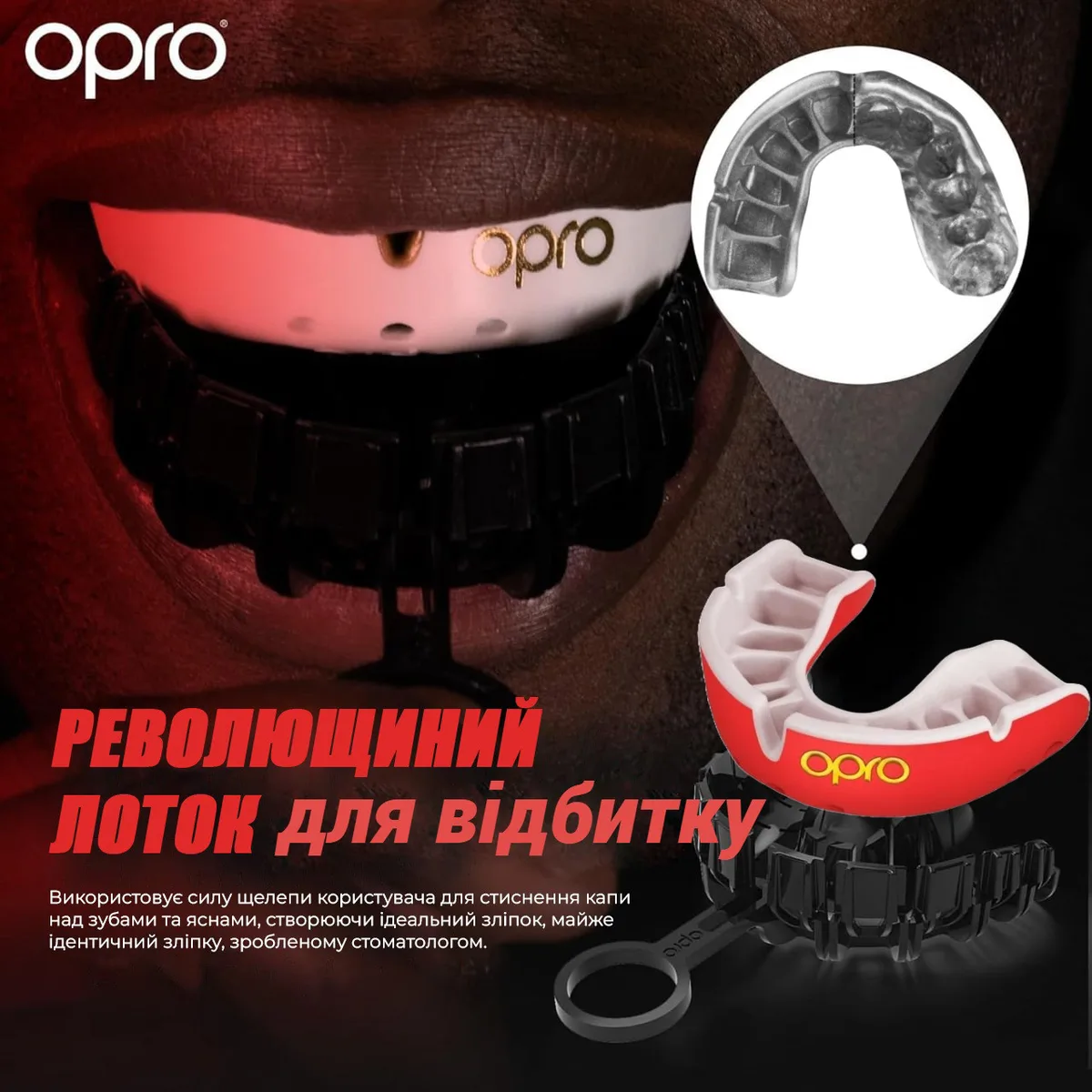 Капа OPRO термопластик доросла 11+ червона перлова