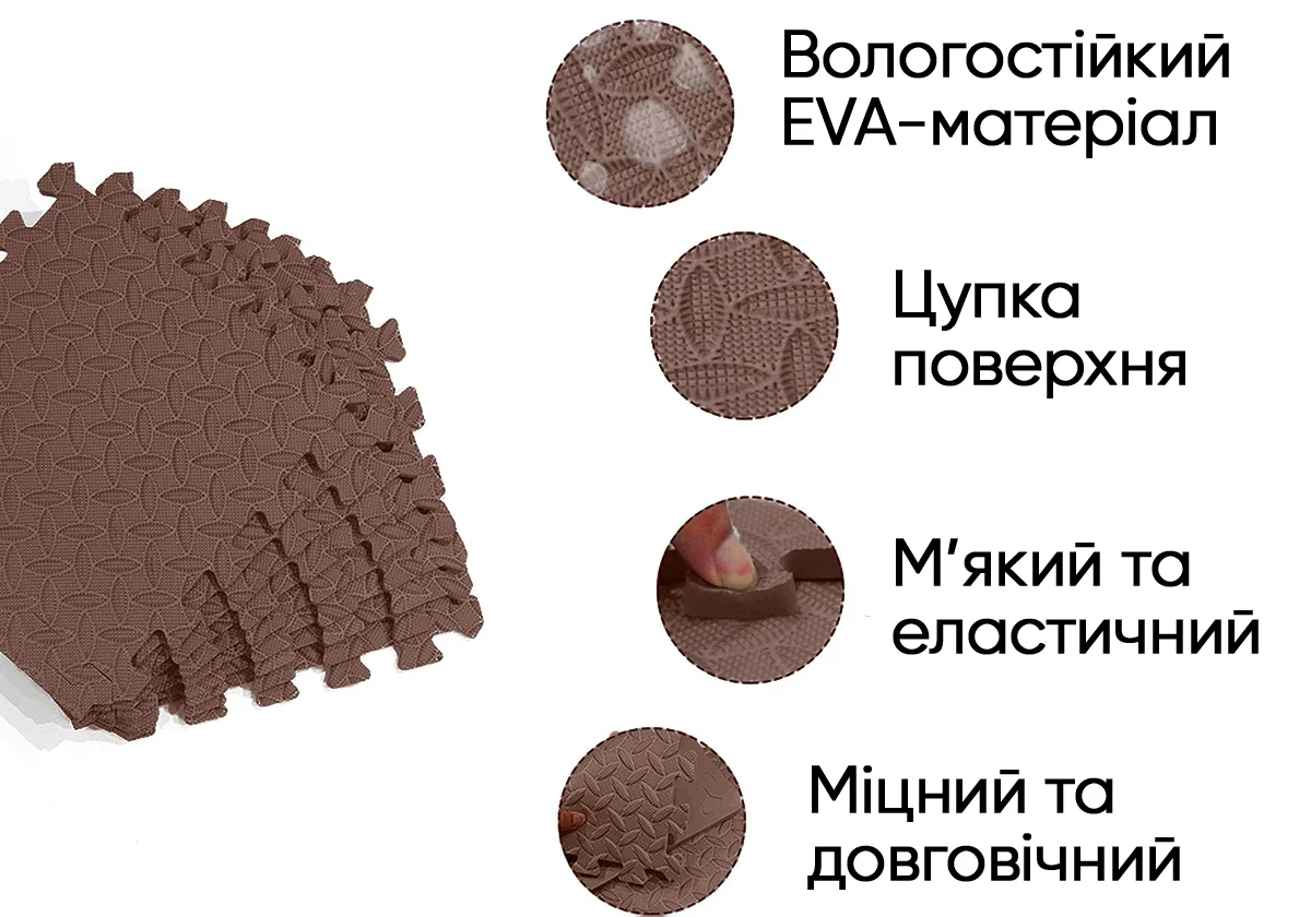 Татамі мат EasyFit EVA 30х30х1 см коричневий 8 шт ласточкин хвіст