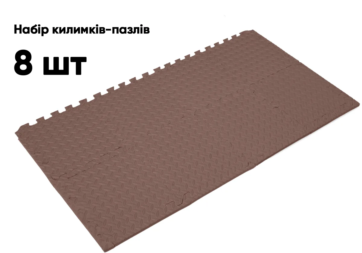 Татамі мат EasyFit EVA 30х30х1 см коричневий 8 шт ласточкин хвіст