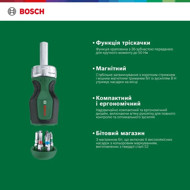 Викрутка Bosch з реверсивним механізмом і 6 змінними насадками.