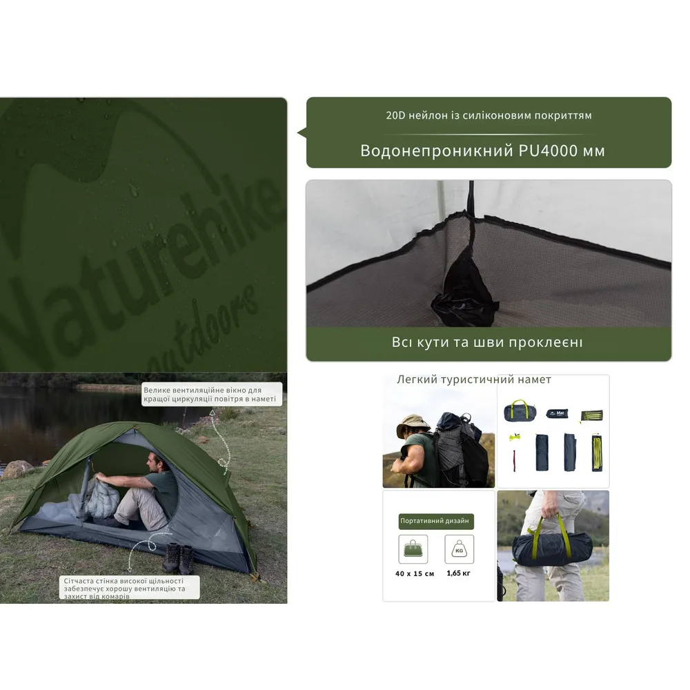 Намет сверхлегкий одноместный Naturehike 210T 205х(95+60)х110 см темно-зеленый.