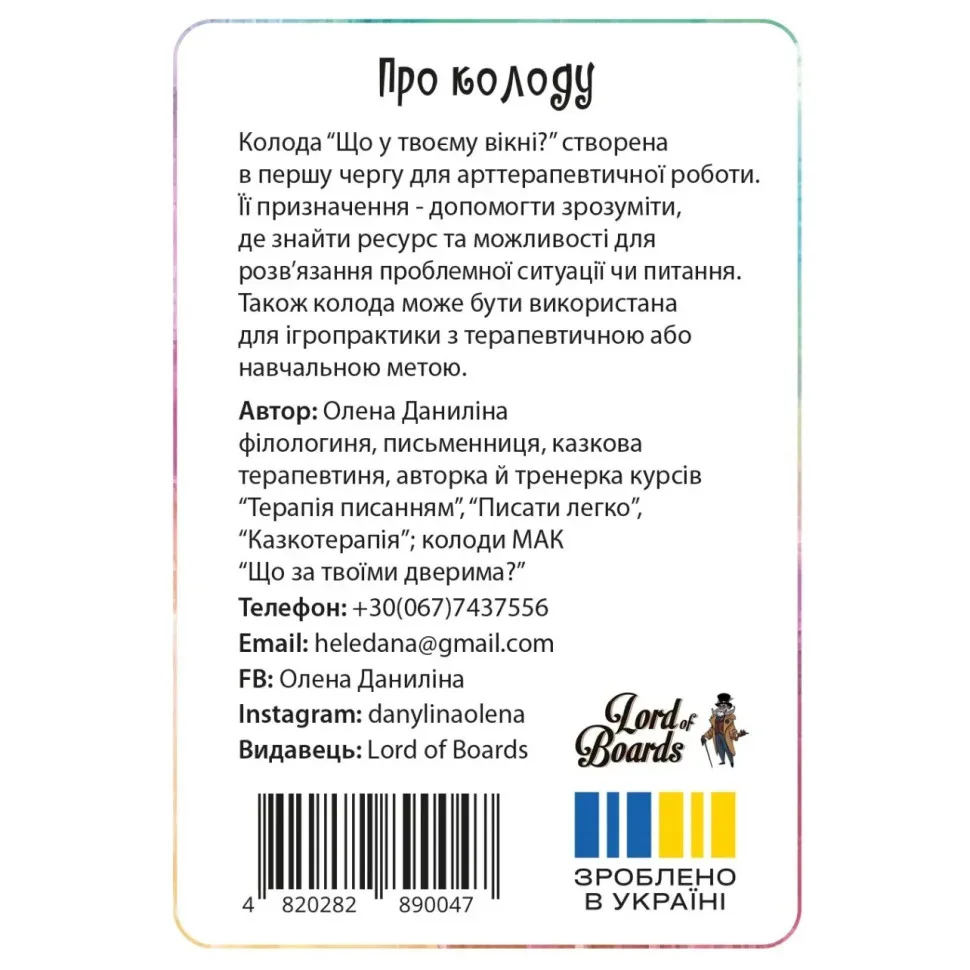 Настільна карткова гра 50 карт психологічні картон 12,2х8,2х1,8 см різні кольори