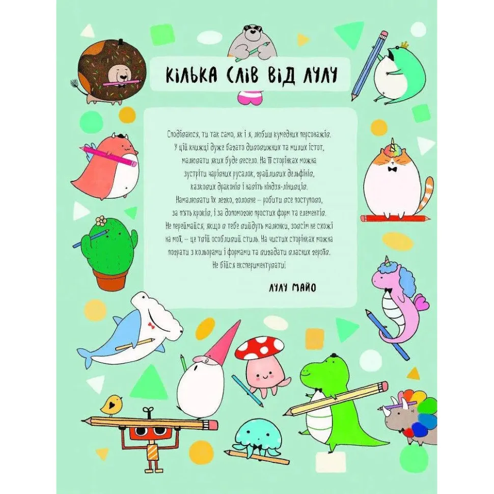 Книга для малювання Русалка та чарівні істоти Ranok Creative 64 сторінки кольоровий папір