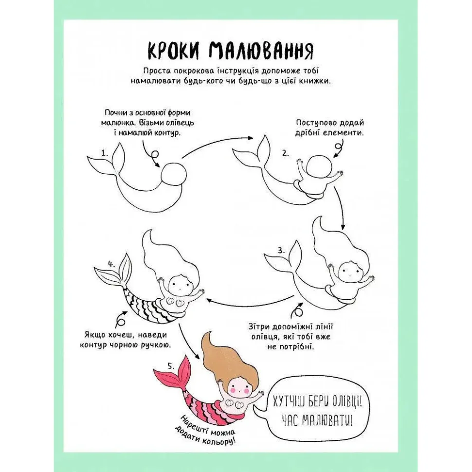 Книга для малювання Русалка та чарівні істоти Ranok Creative 64 сторінки кольоровий папір