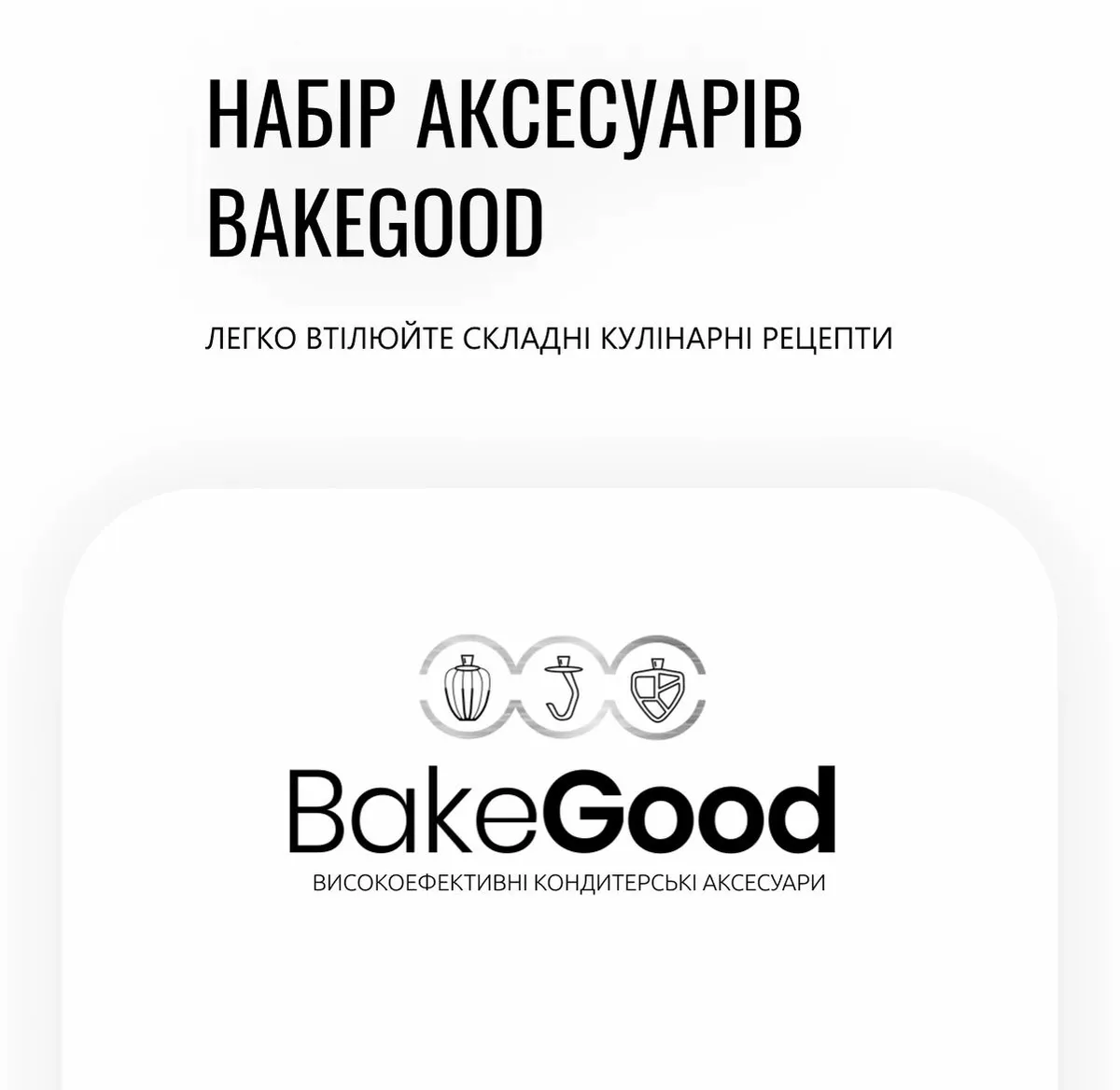 Кухонний комбайн Tefal Bake Partner 1100Вт, металева чаша, пластиковий корпус, 8 насадок, чорний.