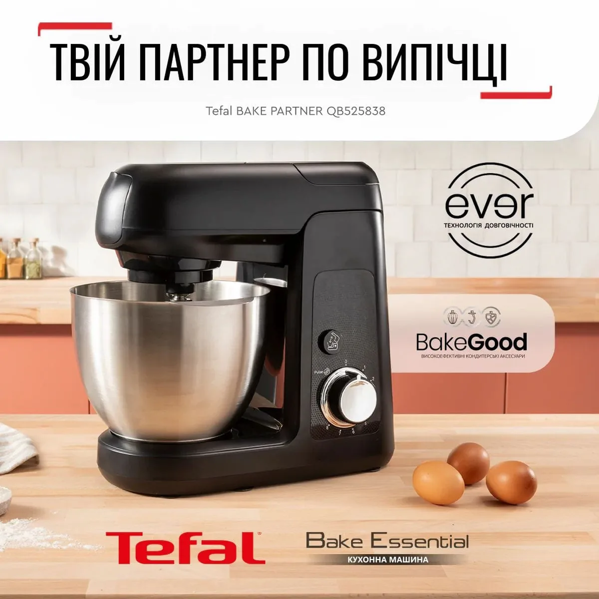 Кухонний комбайн Tefal Bake Partner 1100Вт, металева чаша, пластиковий корпус, 8 насадок, чорний.