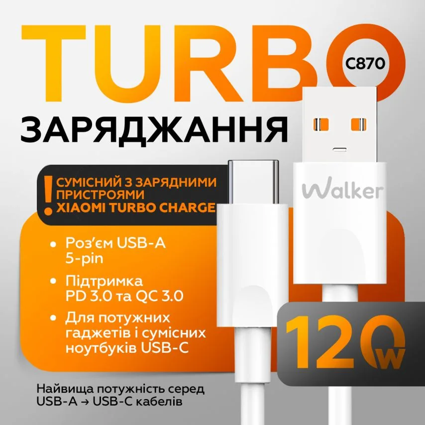 Кабель USB-A до Type-C 1м TPE 120W білий