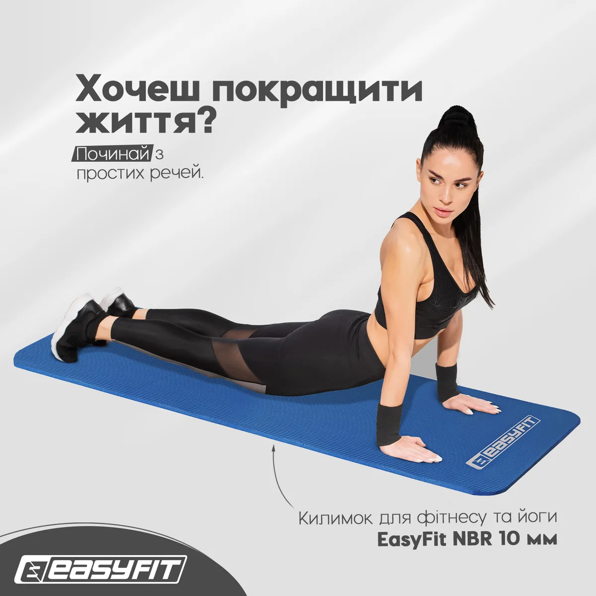 Килимок для фітнесу EasyFit NBR 10 мм Синій