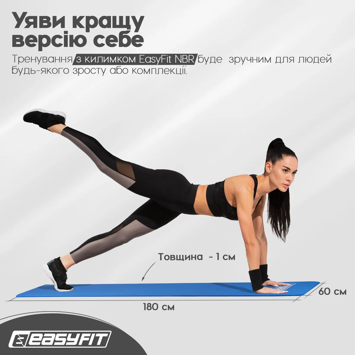 Килимок для фітнесу EasyFit NBR 10 мм Синій
