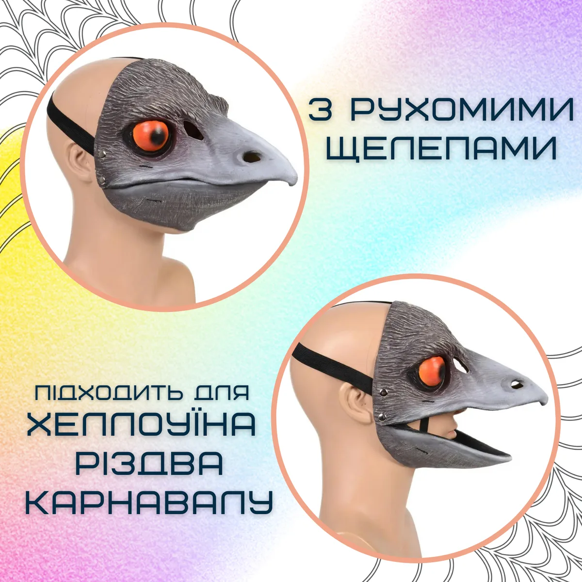 3D маска динозавра Мікрораптор з рухомою щелепою резина 0,2 кг унісекс для свят 44 см