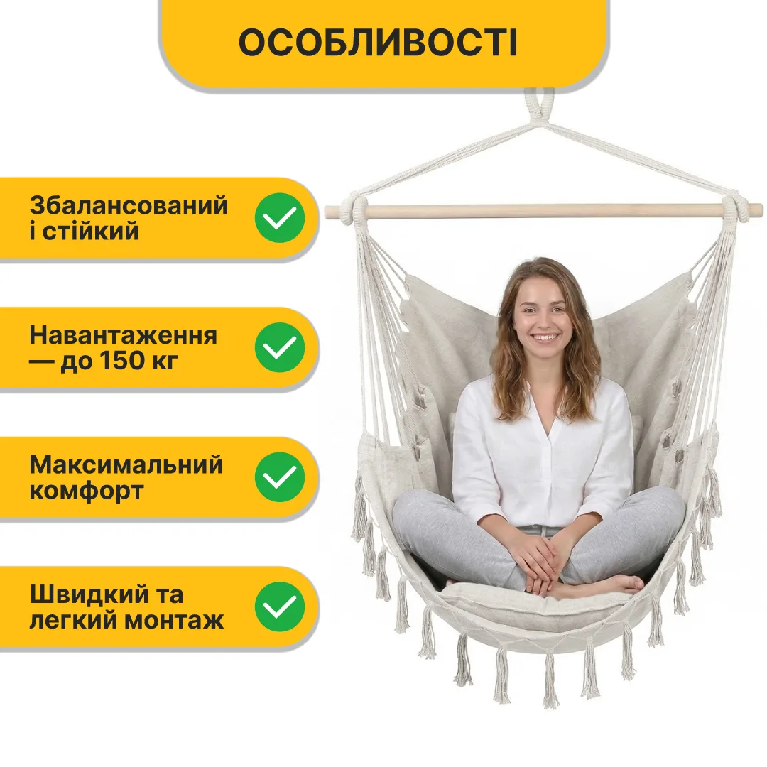 Підвісне крісло-гамак LEOBRO бежеве XL з подушками 150 кг