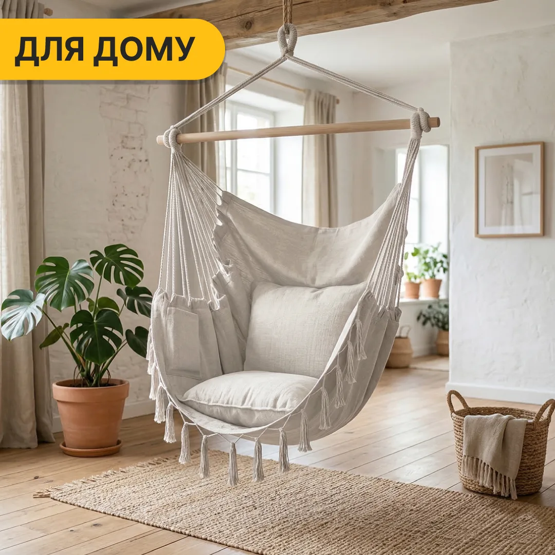 Підвісне крісло-гамак LEOBRO бежеве XL з подушками 150 кг