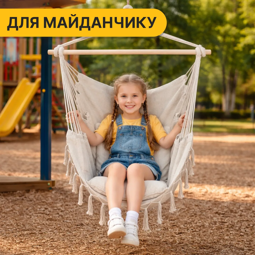 Підвісне крісло-гамак LEOBRO бежеве XL з подушками 150 кг