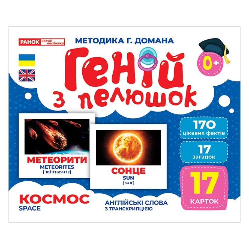 Набір розвиваючих карток Ranok Creative картон 17 штук Космос