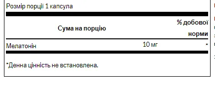 Мелатонін 10 мг капсули 60 шт Swanson потрійної сили