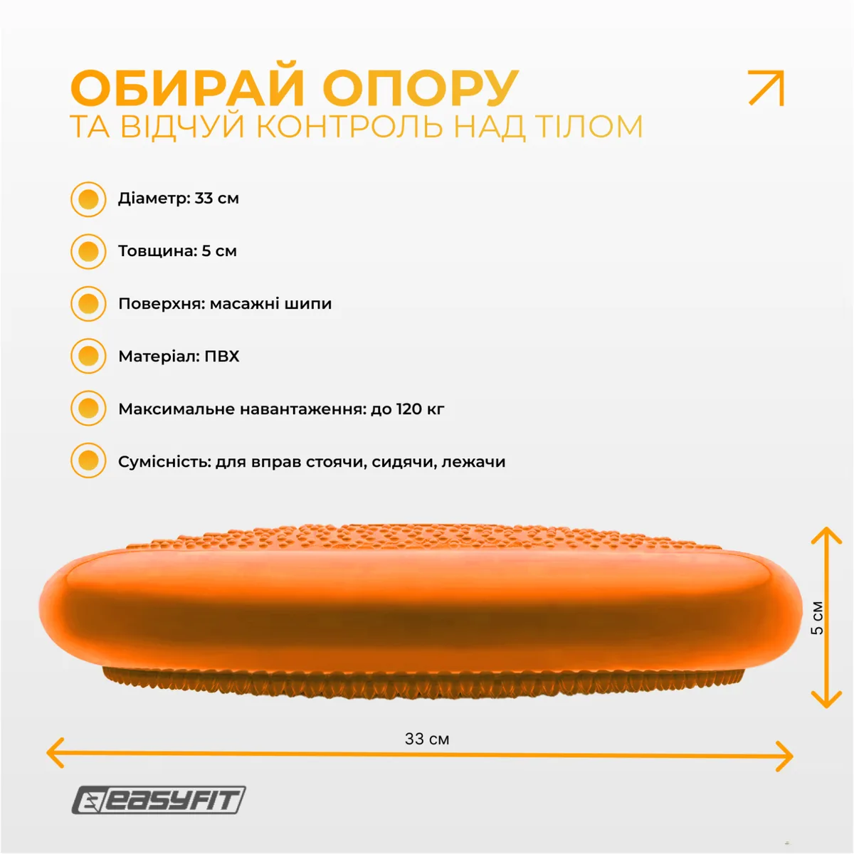 Балансувальна подушка масажна EasyFit гума 33 см оранжева
