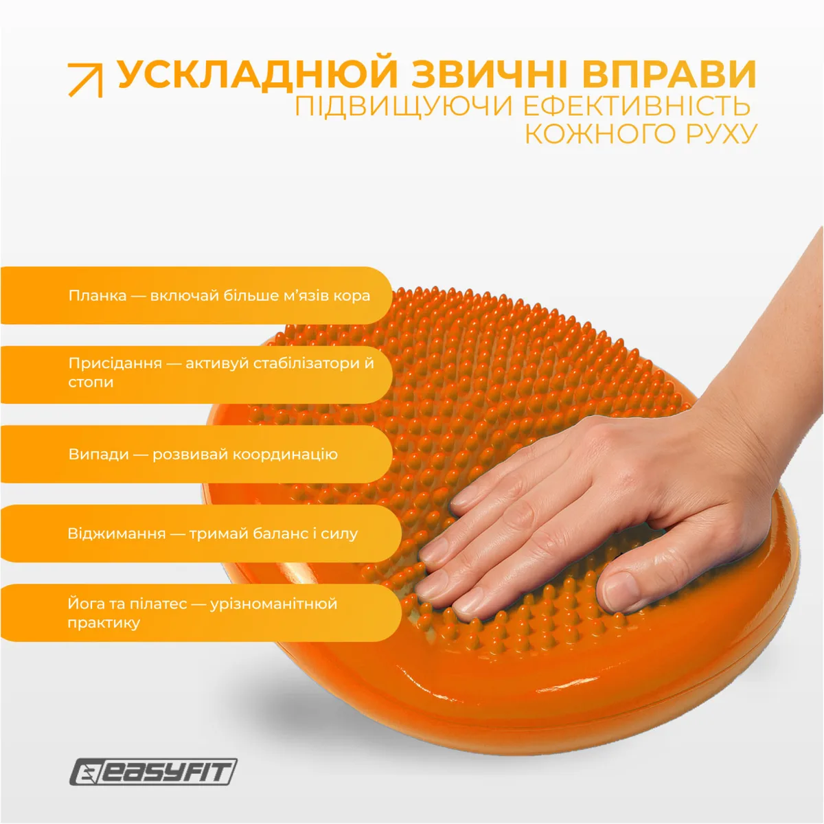 Балансувальна подушка масажна EasyFit гума 33 см оранжева