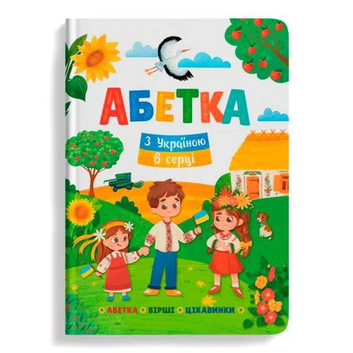 Книга Crystal Book Азбука з Україною в серці для дітей 48 сторінок, тверда обкладинка