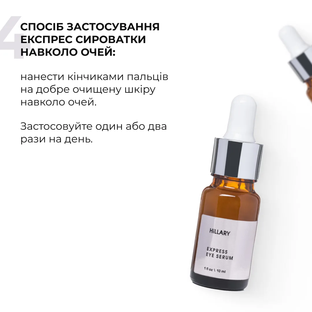 Антивіковий щоденний догляд за обличчям Hillary Daily Anti-Aging Care