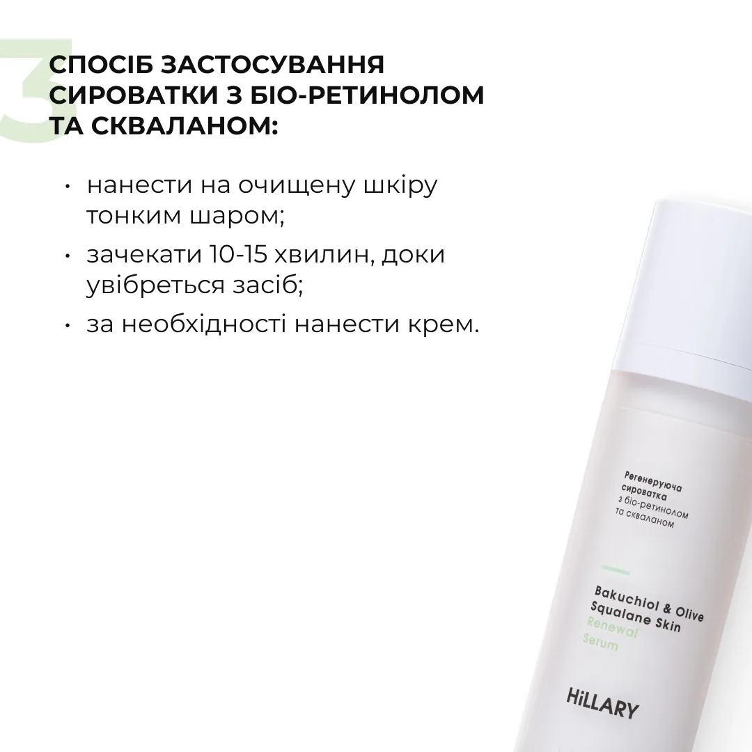Антивіковий щоденний догляд за обличчям Hillary Daily Anti-Aging Care
