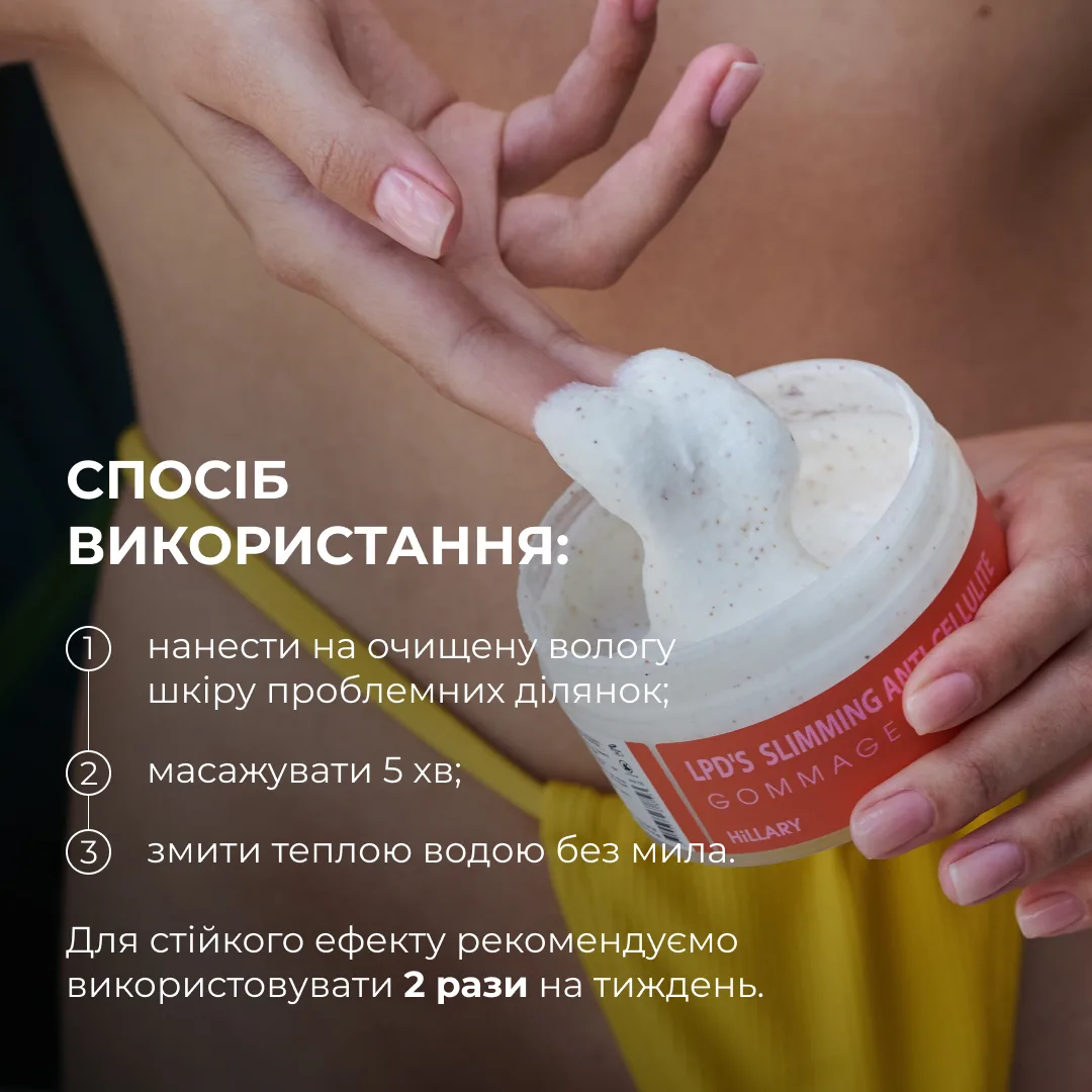 Антицеллюлитный набор гель и гоммаж LPD's Slimming для кожи с целлюлитом и вялостью.